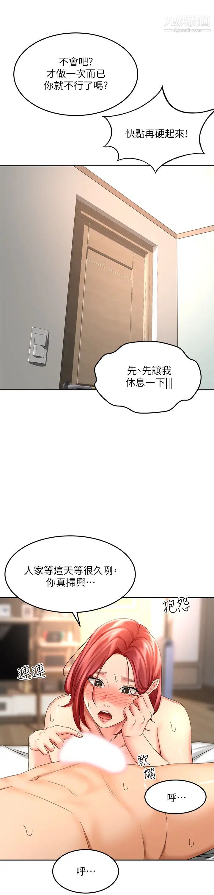 剑道学姊第30话-亲爱的那里真是好棒棒!