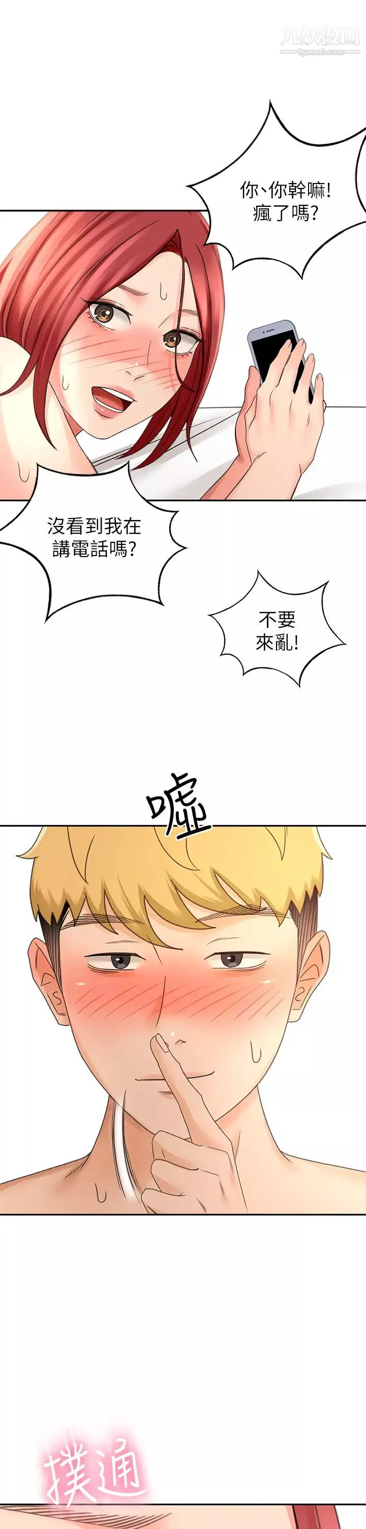劍道學姊第30話-親愛的那裡真是好棒棒!