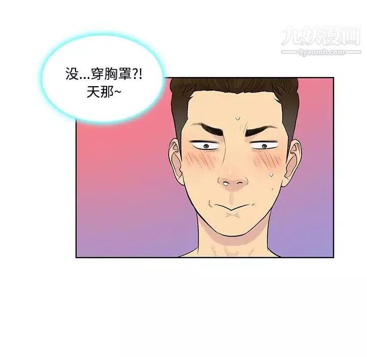 被女神環繞的男人第14話
