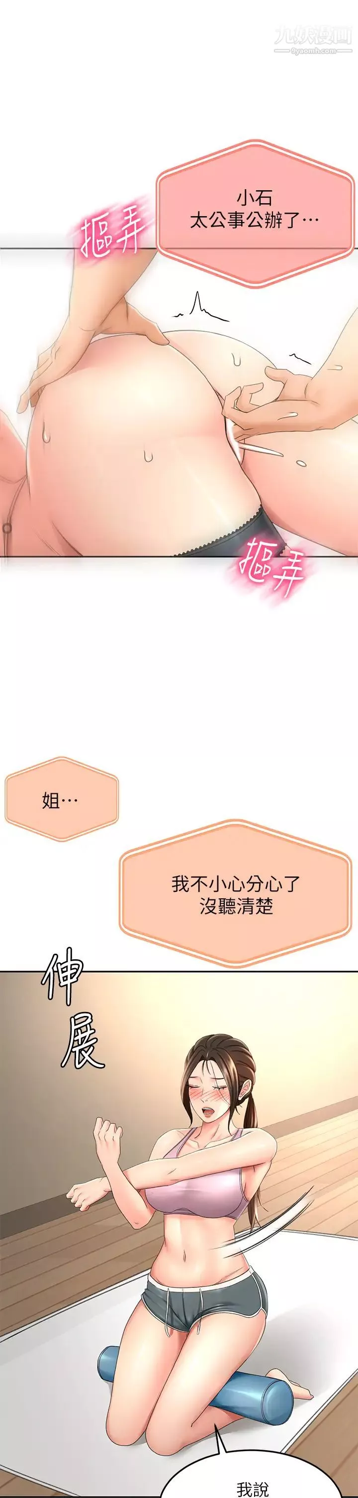 劍道學姊第31話-翻攪下腹部的大鵰