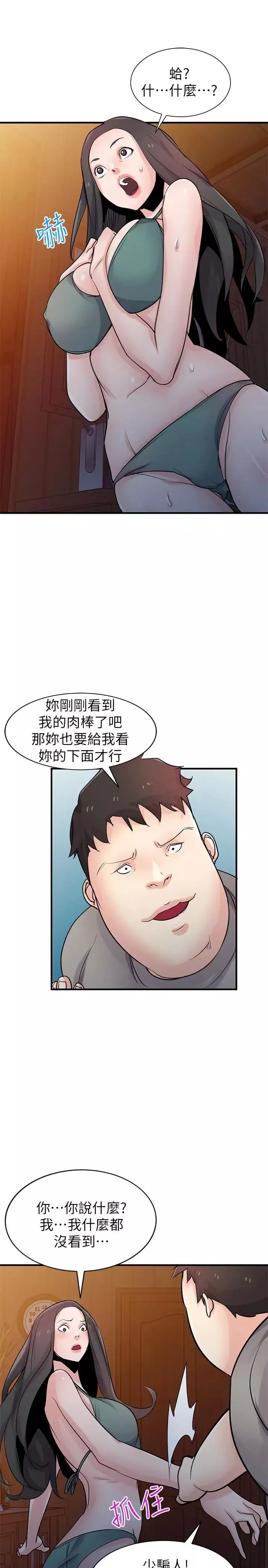 馴服小姨子第87話-沒看過這種噴泉