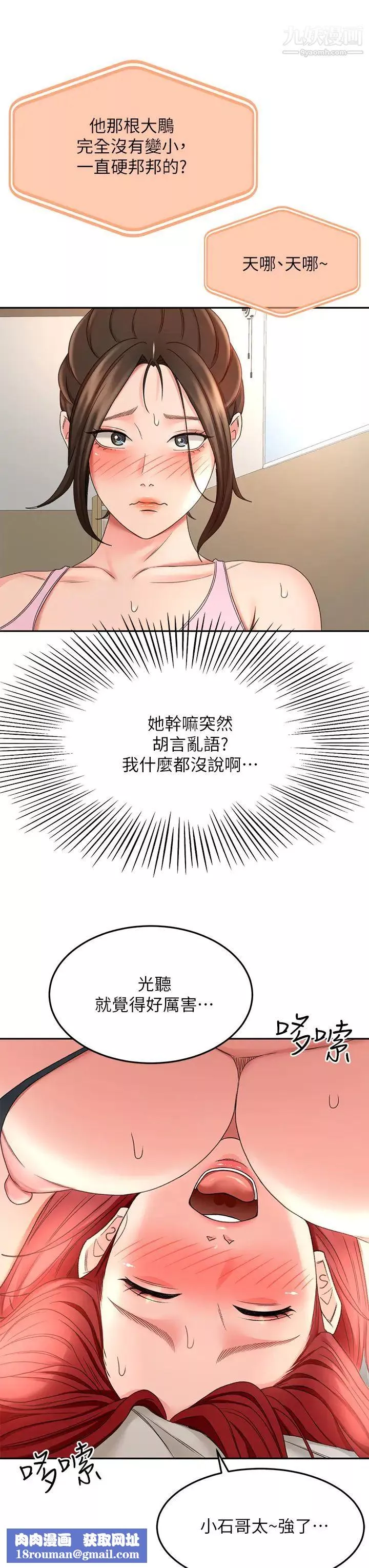 劍道學姊第31話-翻攪下腹部的大鵰