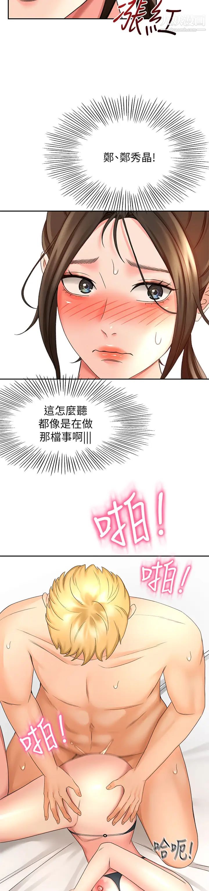 剑道学姊第31话-翻搅下腹部的大鵰