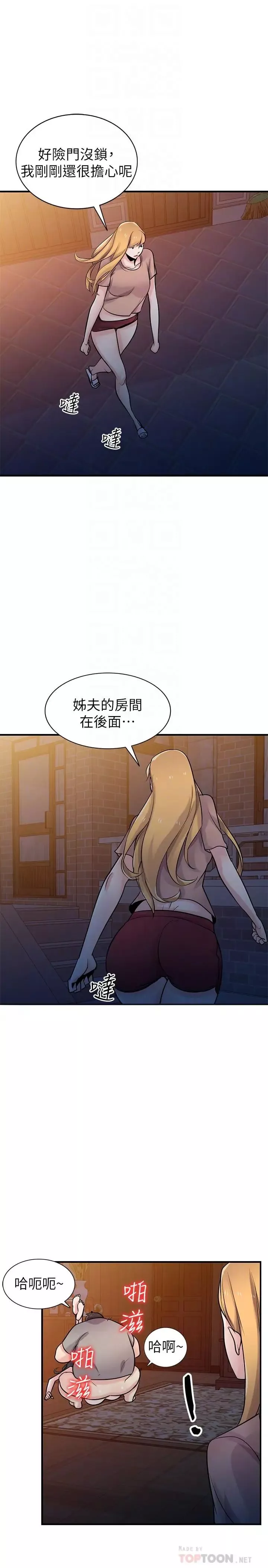 馴服小姨子第88話-安慰男人的好地方