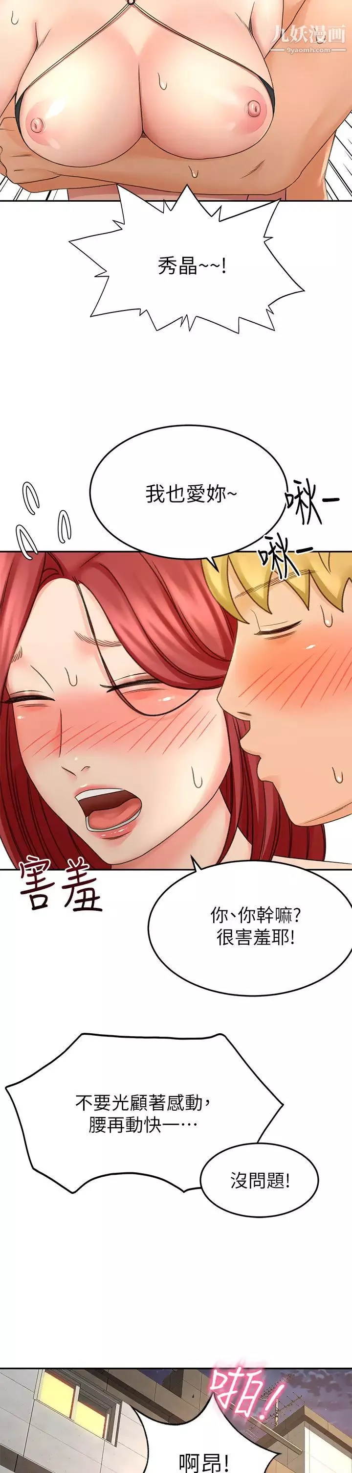 劍道學姊第31話-翻攪下腹部的大鵰