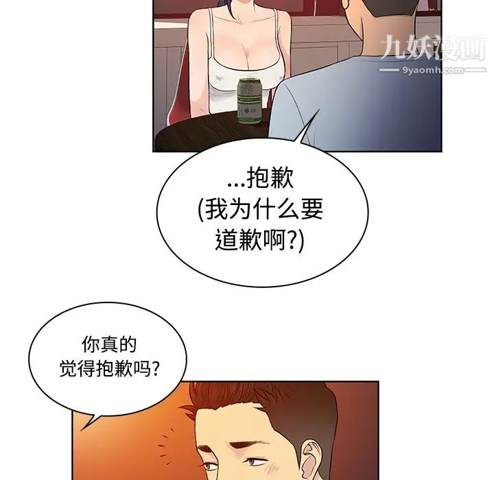 被女神環繞的男人第14話