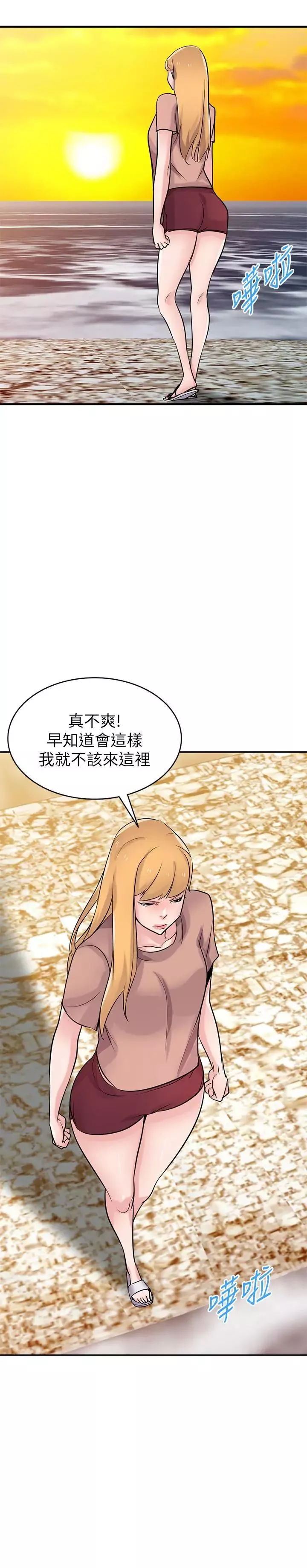 馴服小姨子第88話-安慰男人的好地方