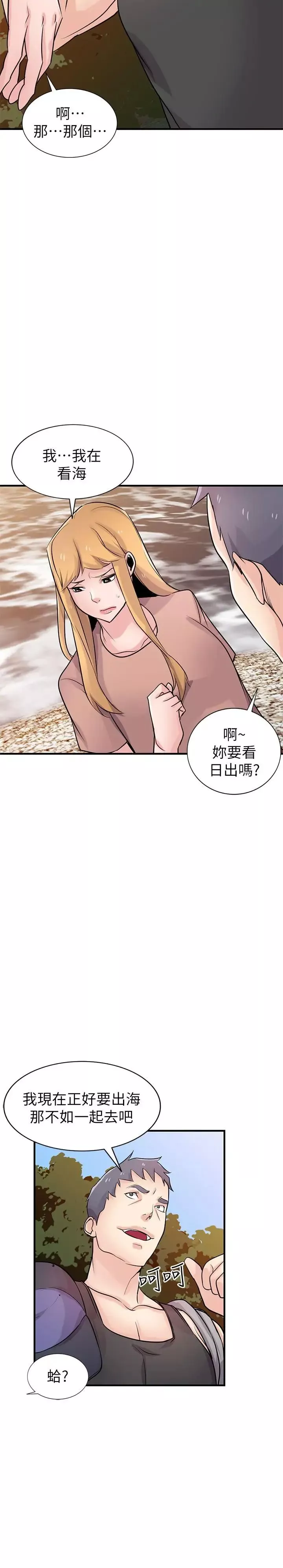 馴服小姨子第88話-安慰男人的好地方