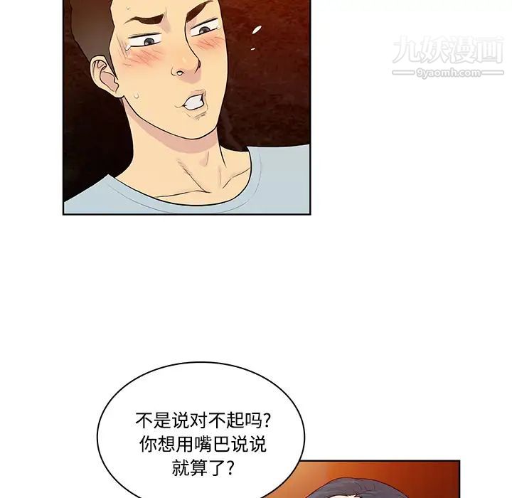 被女神環繞的男人第15話