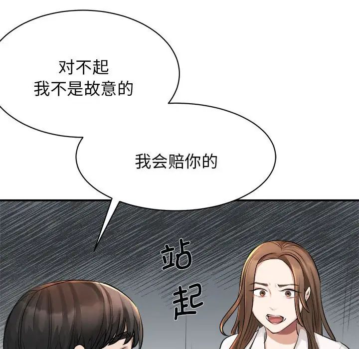 我的完美缪斯第1话