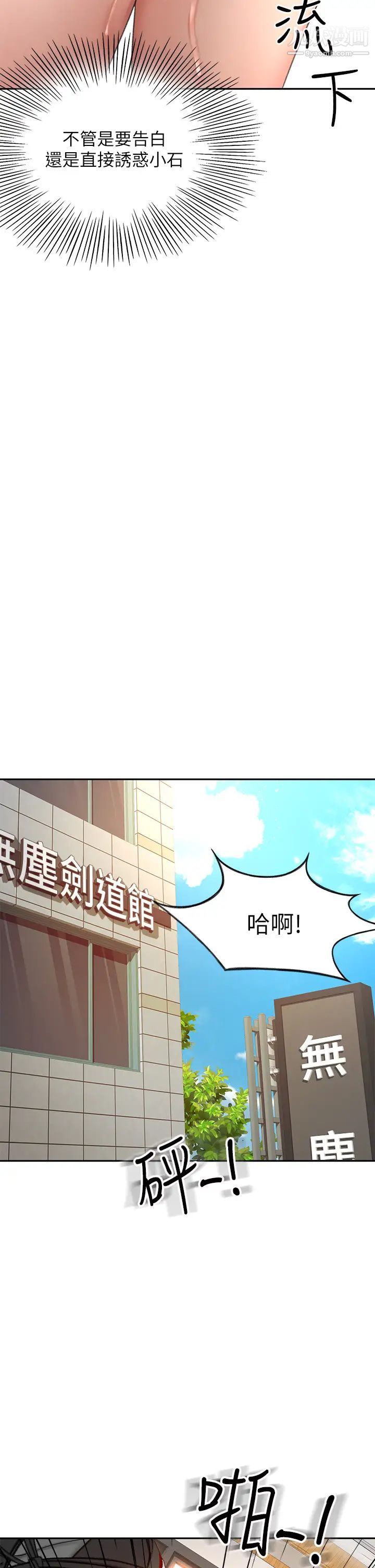 剑道学姊第32话-一想到小石就慾火焚身
