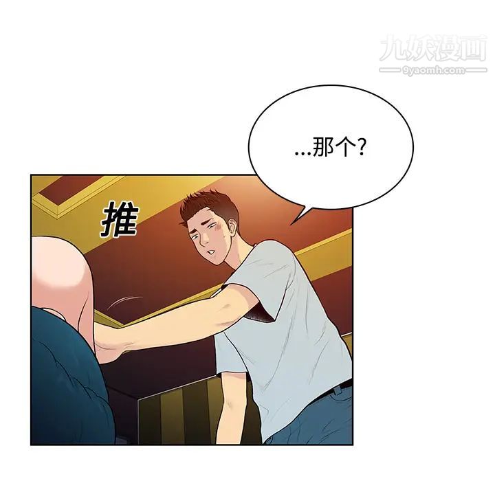 被女神環繞的男人第15話
