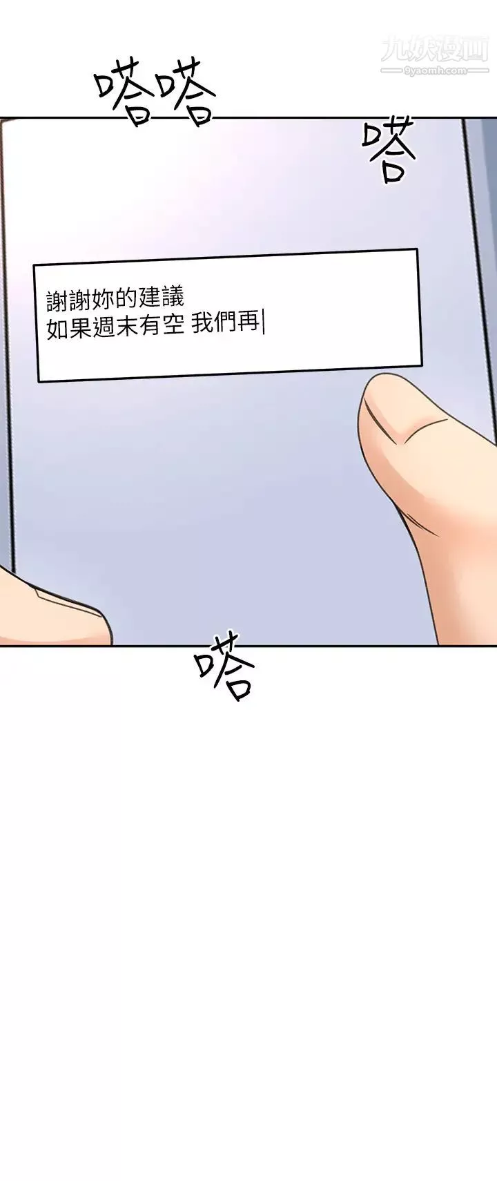 劍道學姊第32話-一想到小石就慾火焚身