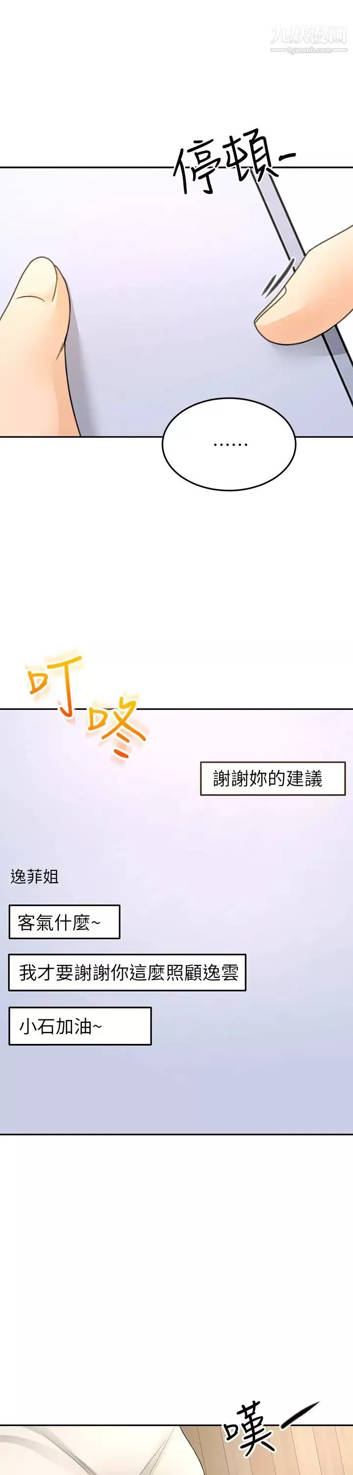 劍道學姊第32話-一想到小石就慾火焚身