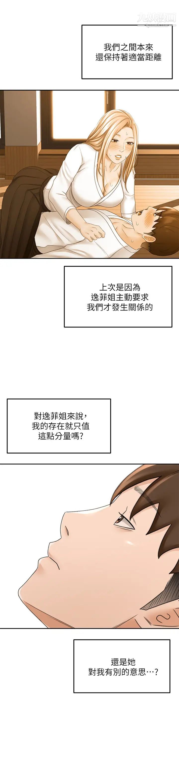 剑道学姊第32话-一想到小石就慾火焚身
