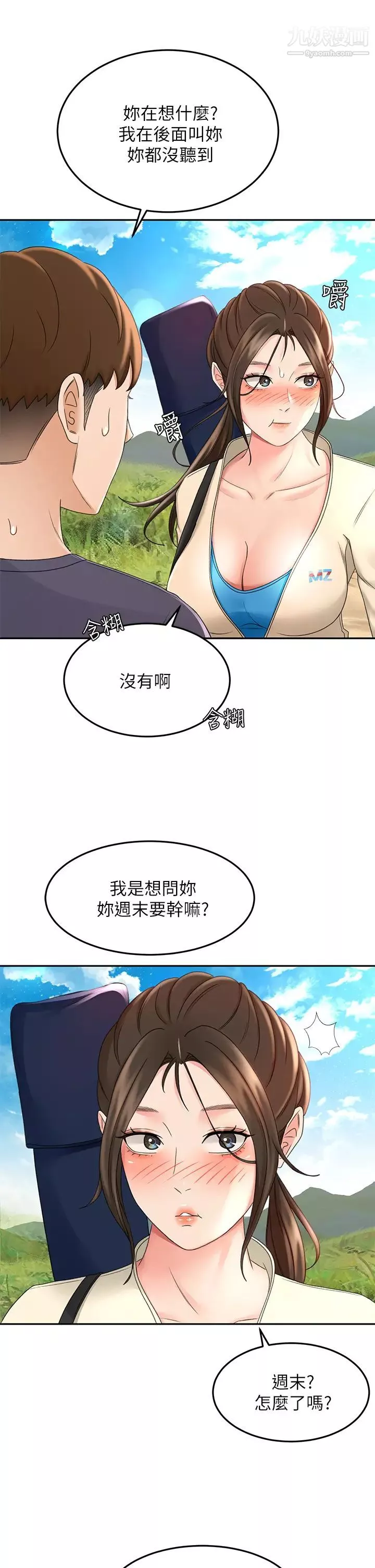 劍道學姊第32話-一想到小石就慾火焚身