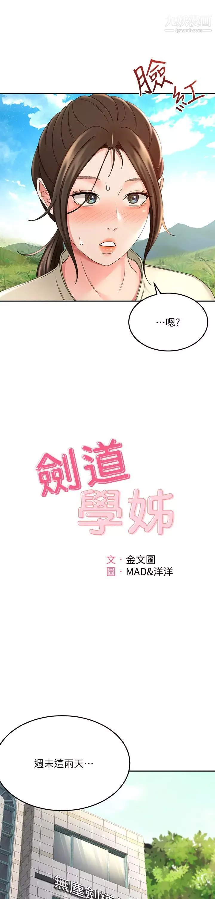 劍道學姊第33話-我好想你