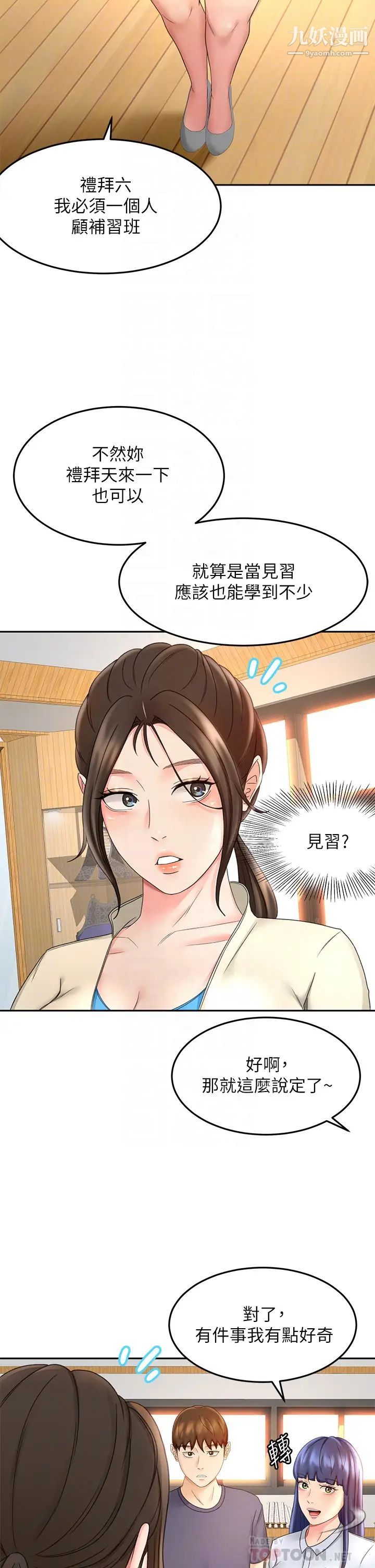 剑道学姊第33话-我好想你