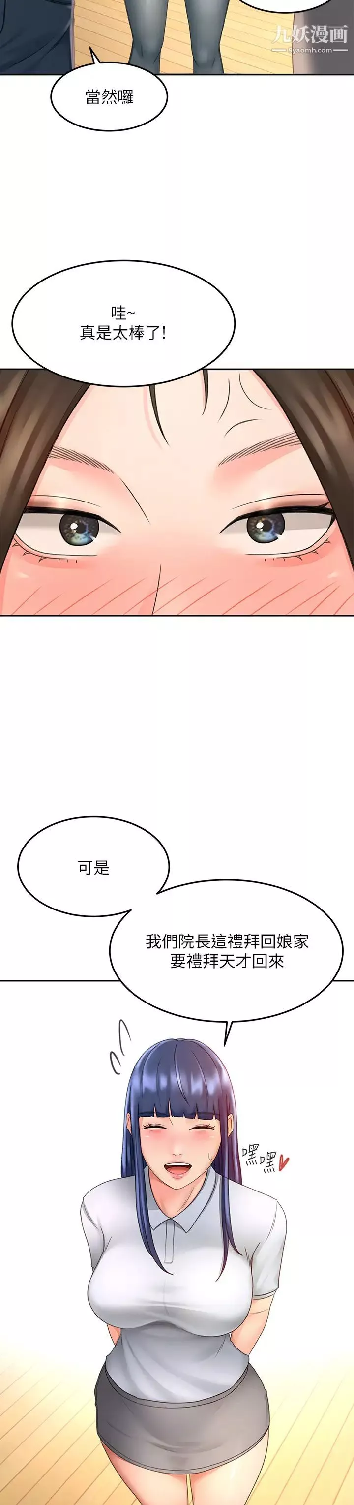 劍道學姊第33話-我好想你