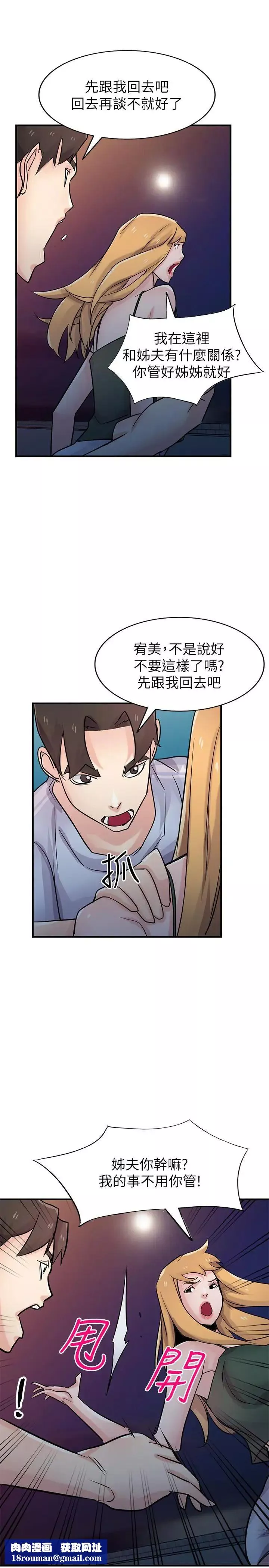 馴服小姨子第90話-只要嚐過就拒絕不了我了
