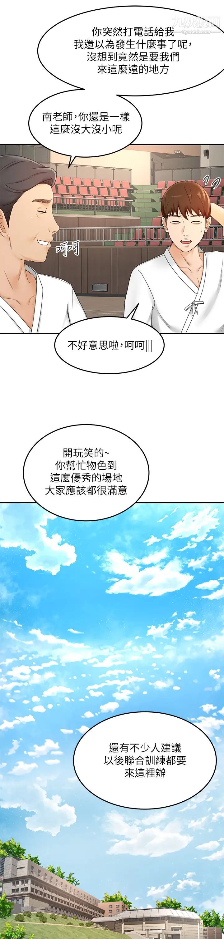 剑道学姊第33话-我好想你