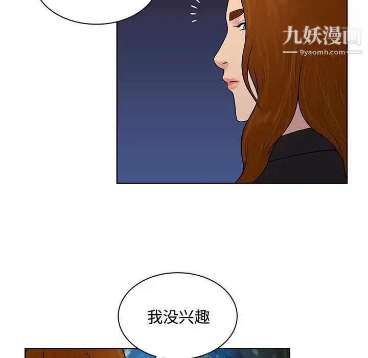 被女神環繞的男人第16話