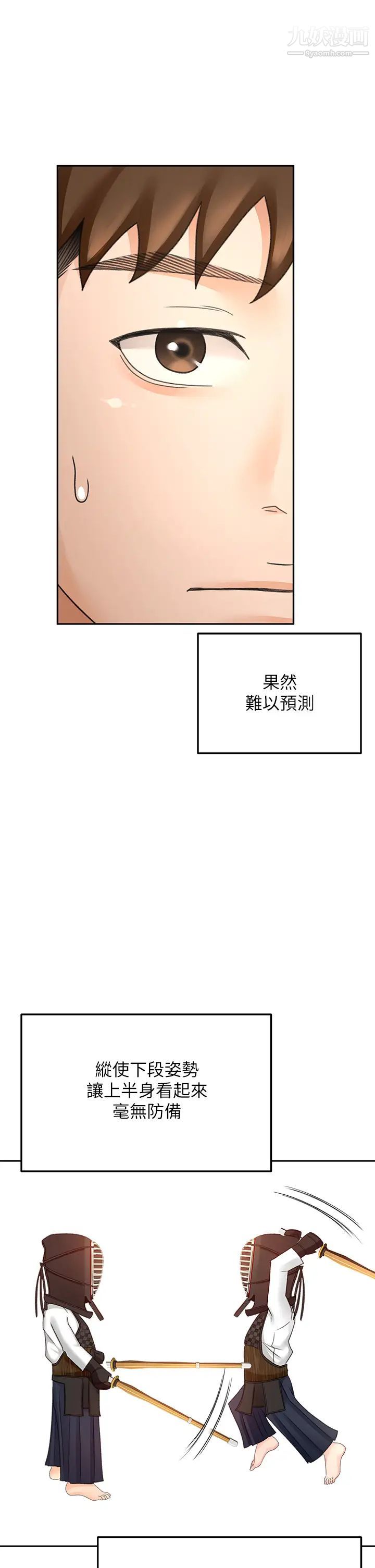 剑道学姊第33话-我好想你