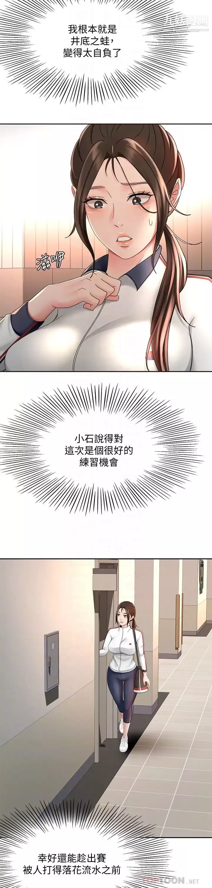 劍道學姊第34話-隻準看我一個人!