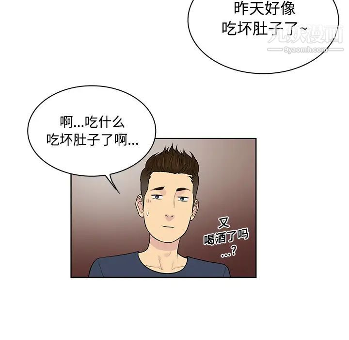 被女神環繞的男人第16話