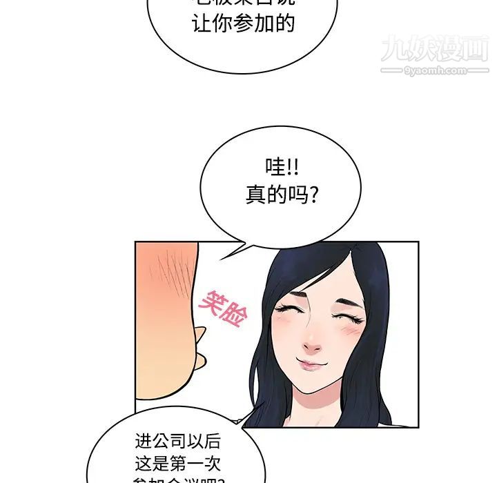 被女神环绕的男人第16话