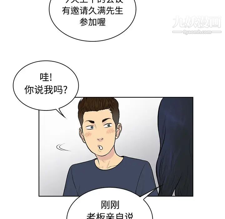 被女神环绕的男人第16话