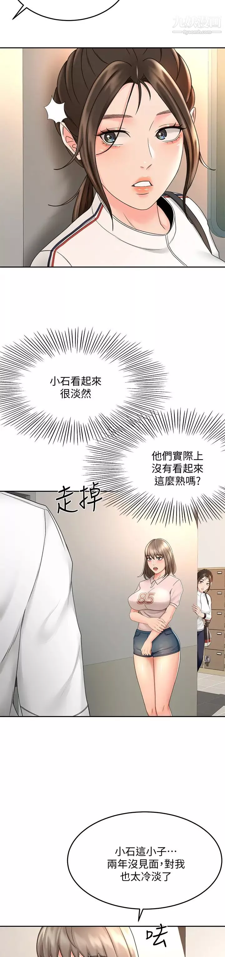 劍道學姊第34話-隻準看我一個人!