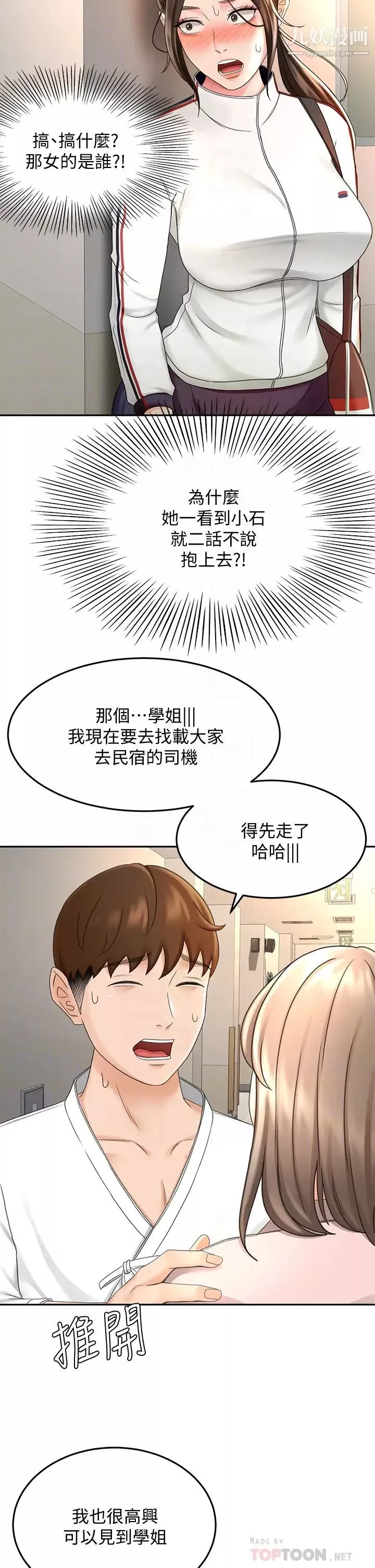 劍道學姊第34話-隻準看我一個人!