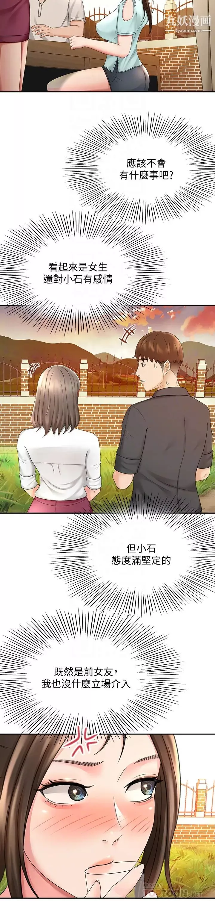 劍道學姊第34話-隻準看我一個人!