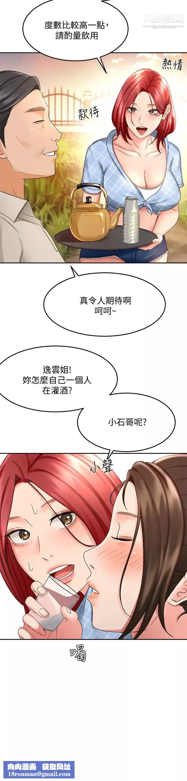 劍道學姊第34話-隻準看我一個人!