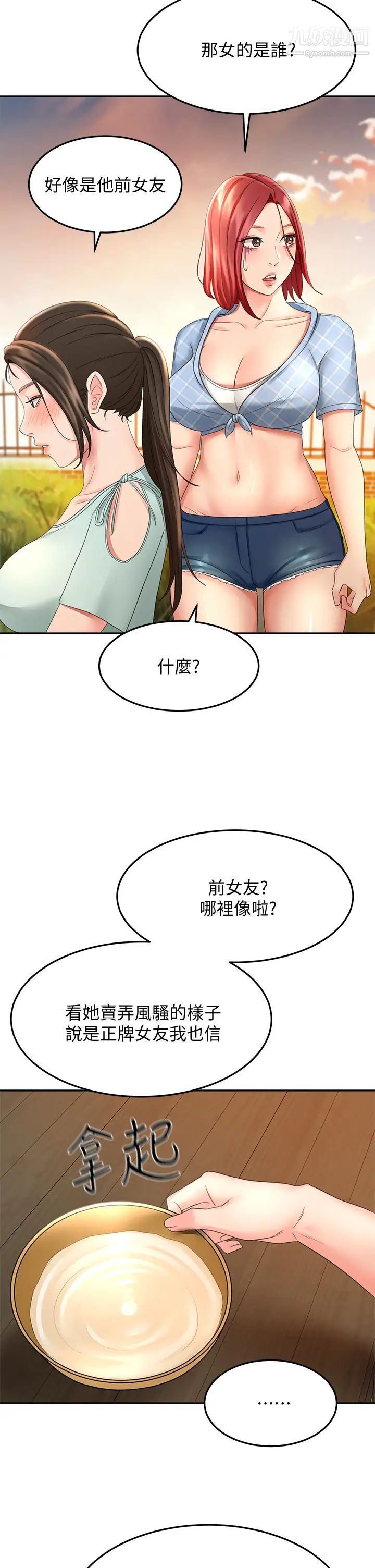 剑道学姊第34话-隻准看我一个人!
