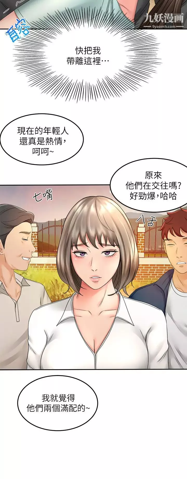 劍道學姊第34話-隻準看我一個人!