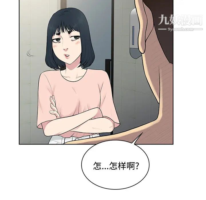 被女神環繞的男人第17話