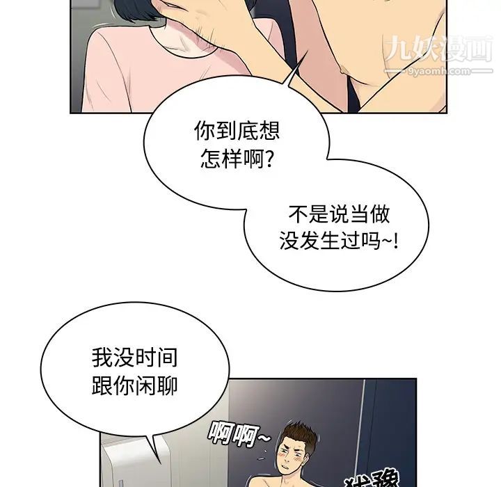 被女神環繞的男人第17話