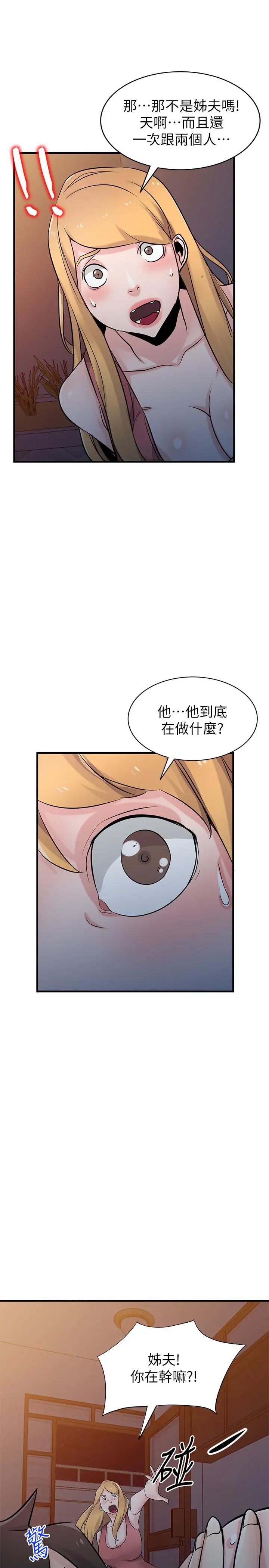 驯服小姨子第93话-令人想起过去的快感