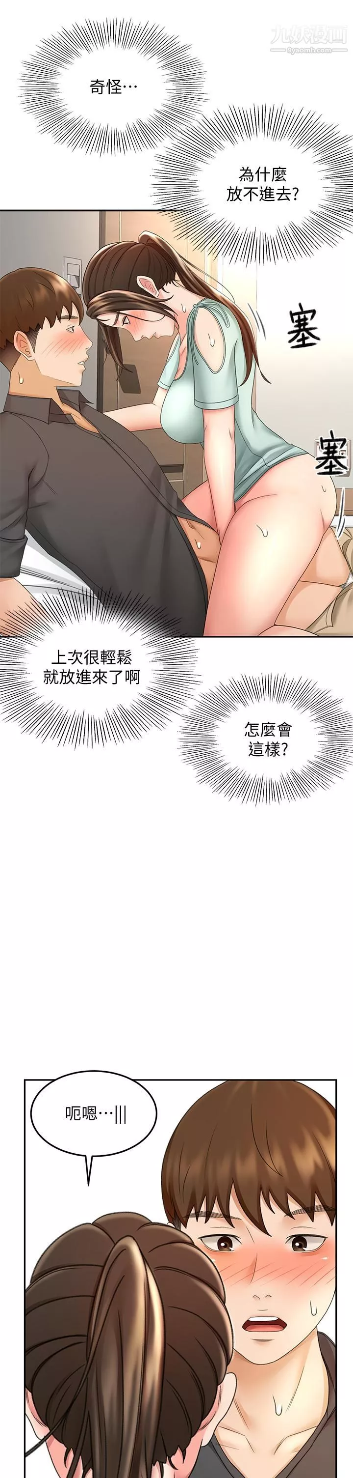 劍道學姊第35話-好想念你的老二
