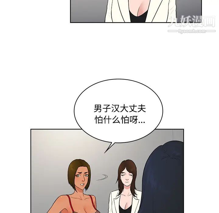 被女神環繞的男人第17話