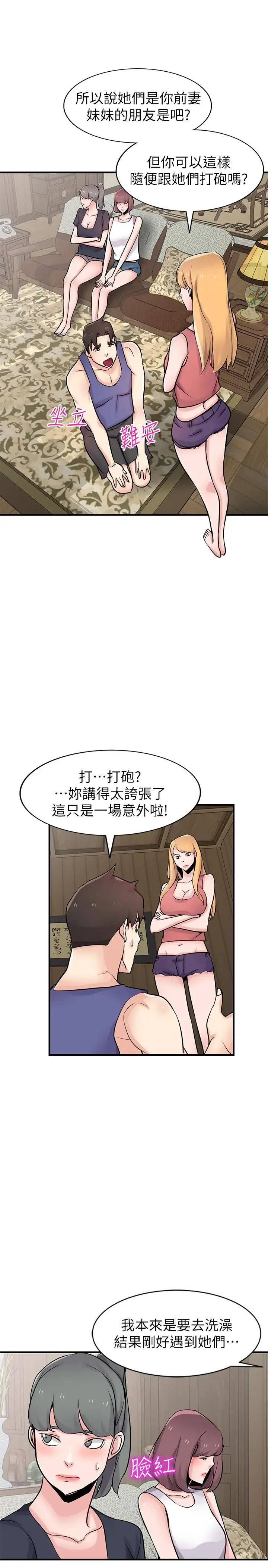 驯服小姨子第93话-令人想起过去的快感