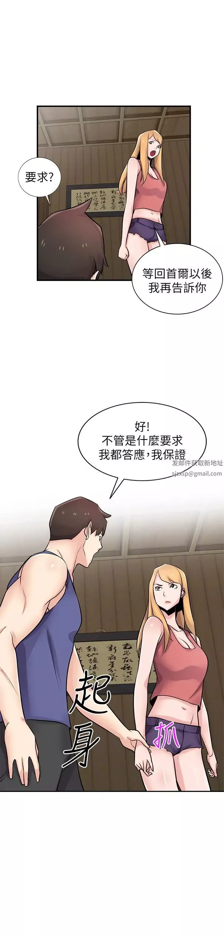 馴服小姨子第93話-令人想起過去的快感