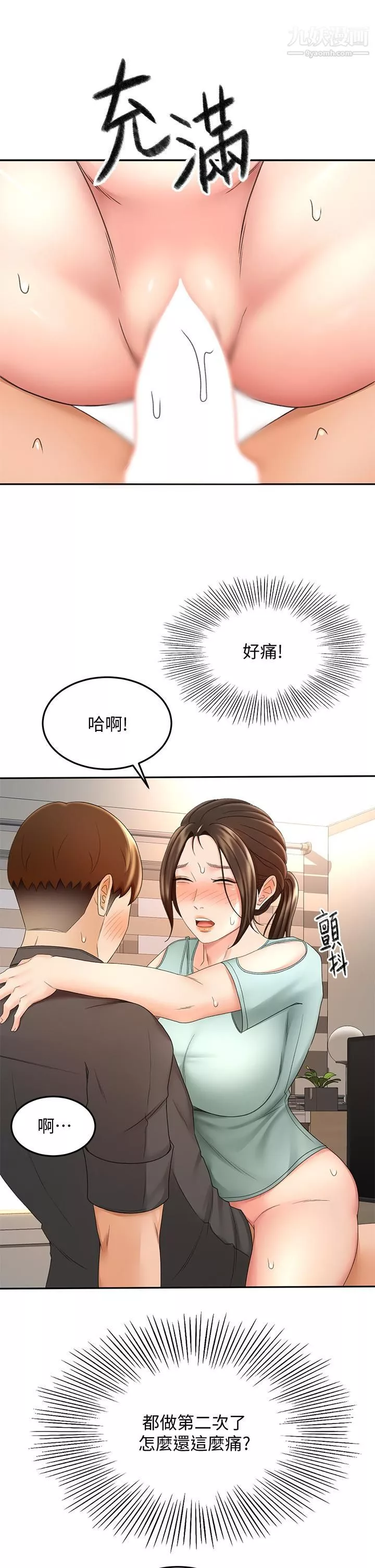 劍道學姊第35話-好想念你的老二