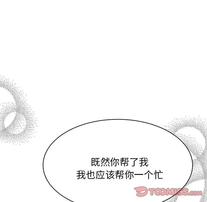 我的完美缪斯第2話