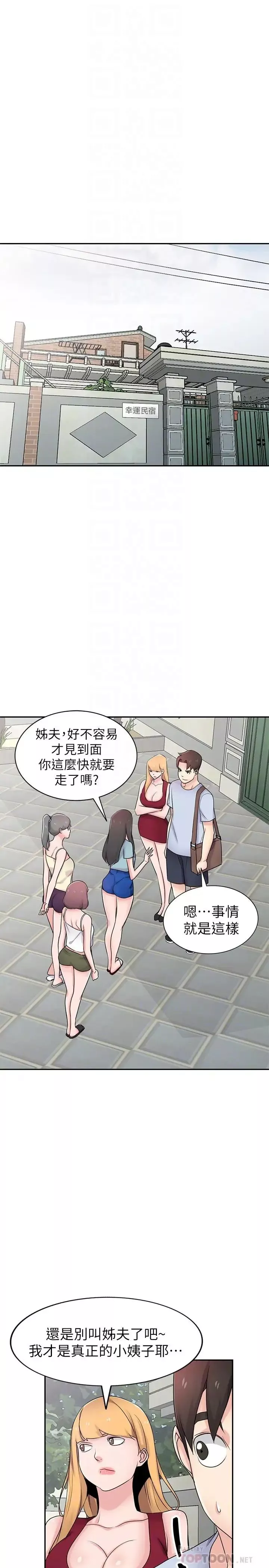 馴服小姨子最終話-姐夫，要抓緊哦