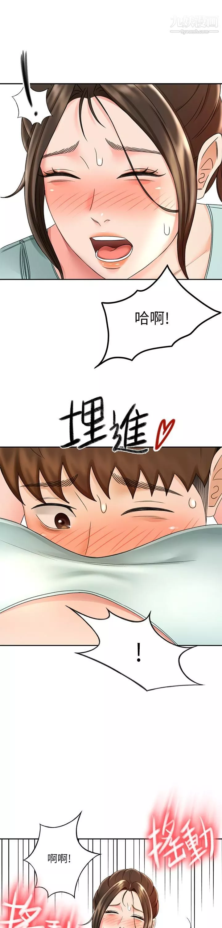 劍道學姊第35話-好想念你的老二