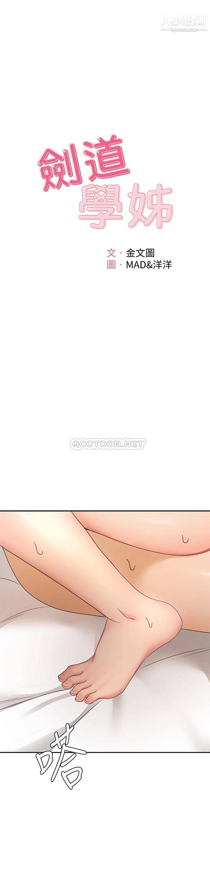 劍道學姊第36話-逸雲意外的告白