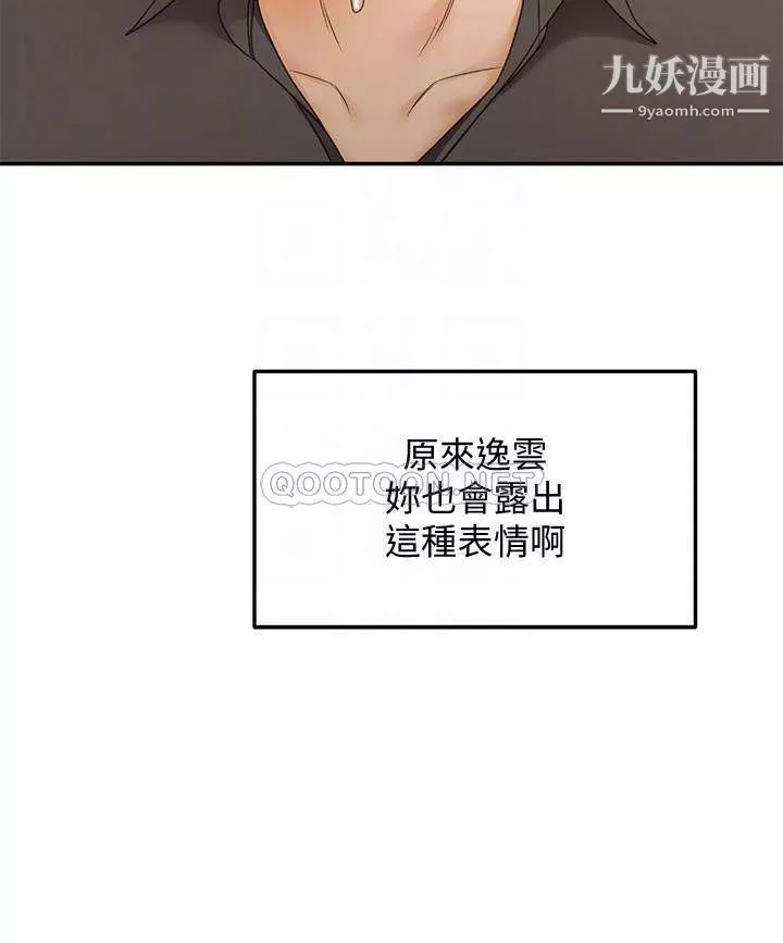 劍道學姊第36話-逸雲意外的告白